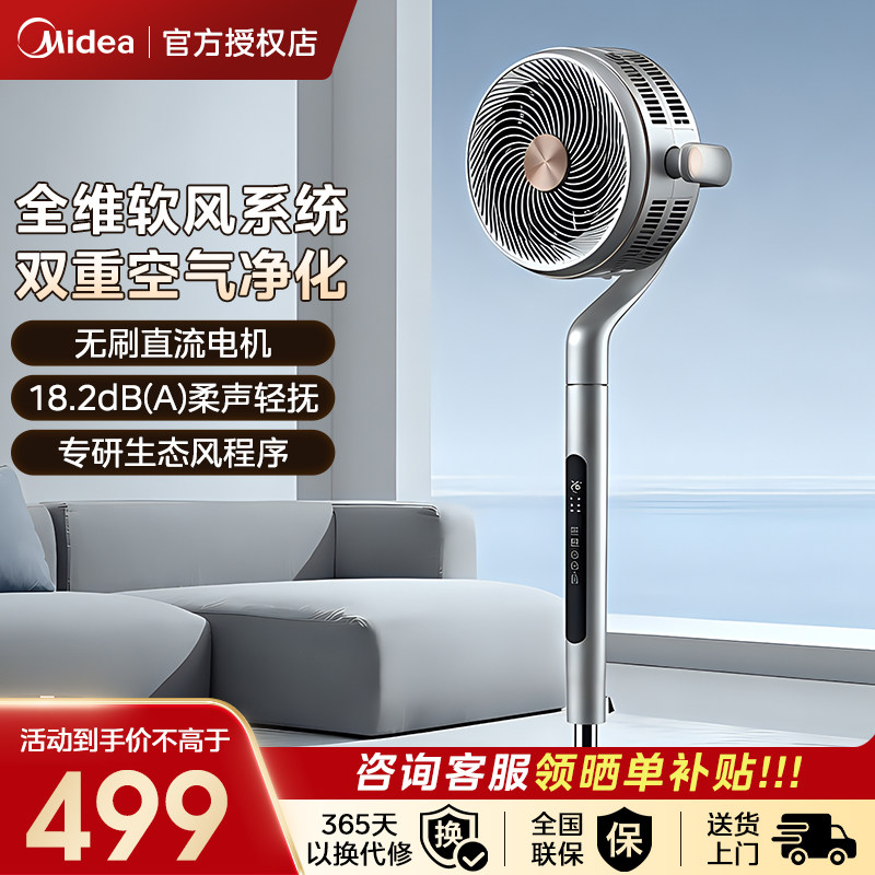 美的变频大风力节能遥控落地扇图片