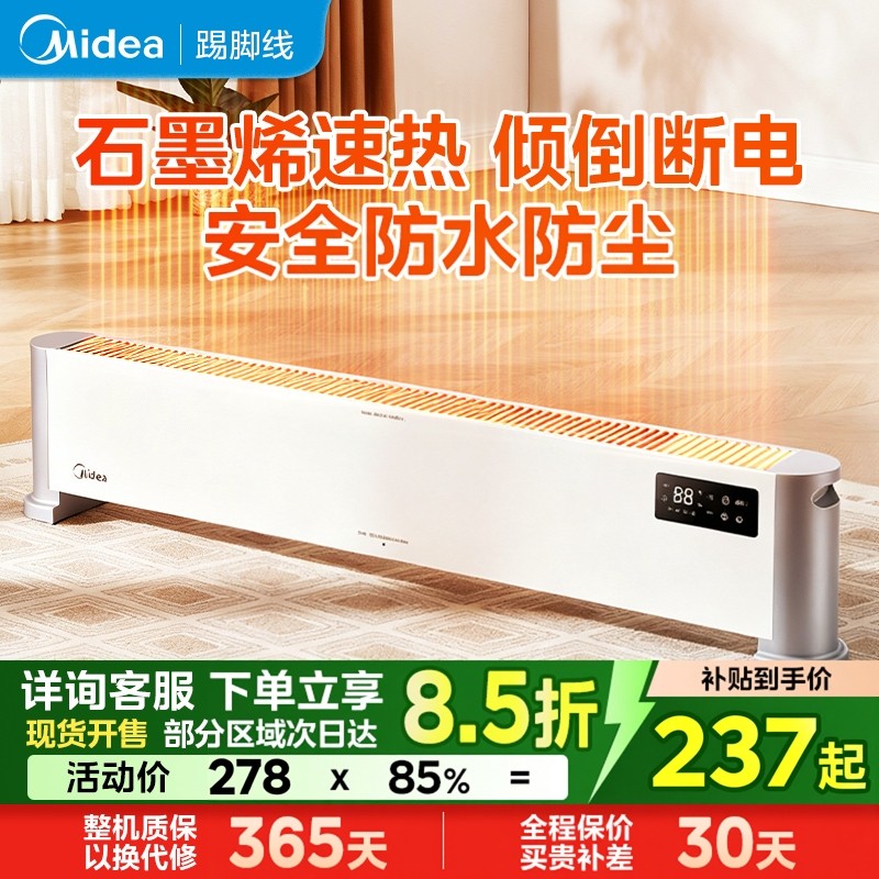 美的取暖器踢脚线家用节能折叠全屋热风电暖客厅烤炉HDU22VRS,生活电器,踢脚线取暖器,淘宝优惠券,粉丝福利购,淘宝优惠卷