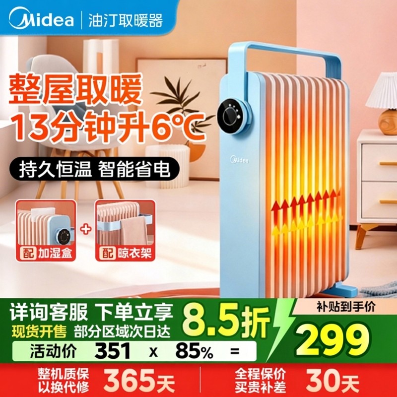 美的油汀取暖器家用大功率升温电暖气片速热节能省电加湿HYW22KA,生活电器,油汀取暖器,淘宝优惠券,粉丝福利购,淘宝优惠卷