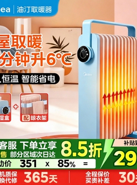 美的油汀取暖器家用大功率升温电暖气片速热节能省电加湿HYW22KA