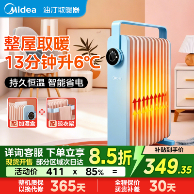 美的油汀取暖器家用大功率升温电暖气片速热节能省电加湿HYW22KA