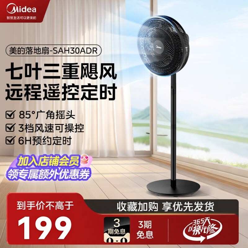 美的立式电风扇家用轻音七叶大风力落地扇遥控定时风扇新SAH30ADR