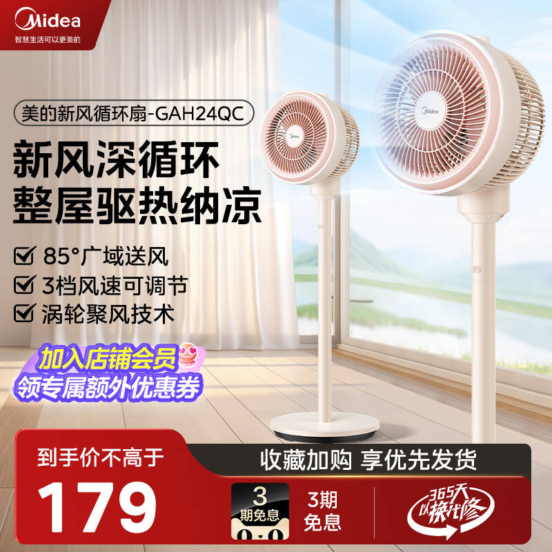 美的空气循环扇涡轮换气扇家用宿舍台式桌面两用电风扇GAH24QC
