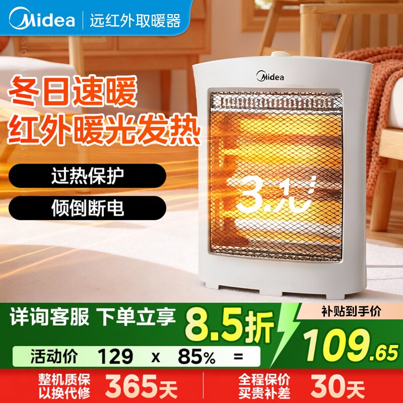 美的小太阳取暖器家用速热小型远红外台式电暖气HPW08D