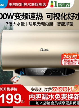美的电热水器一级速热大容量80L家用洗澡水质监测智能特价V3S