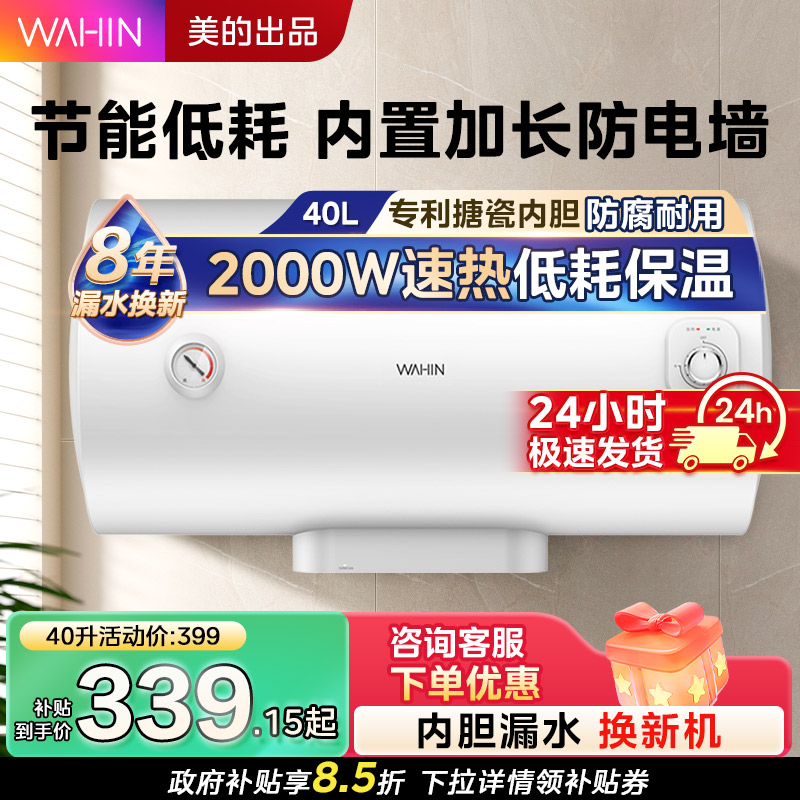 美的50/60升电热水器家用速热