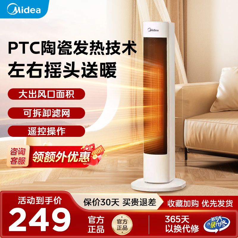 美的取暖器卧室暖风机速热小太阳立式客厅家用电暖气节能HFV20DR