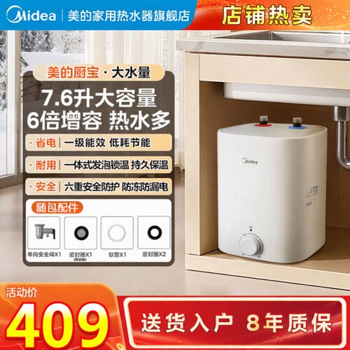 美的家用小厨宝7.6升一级能效