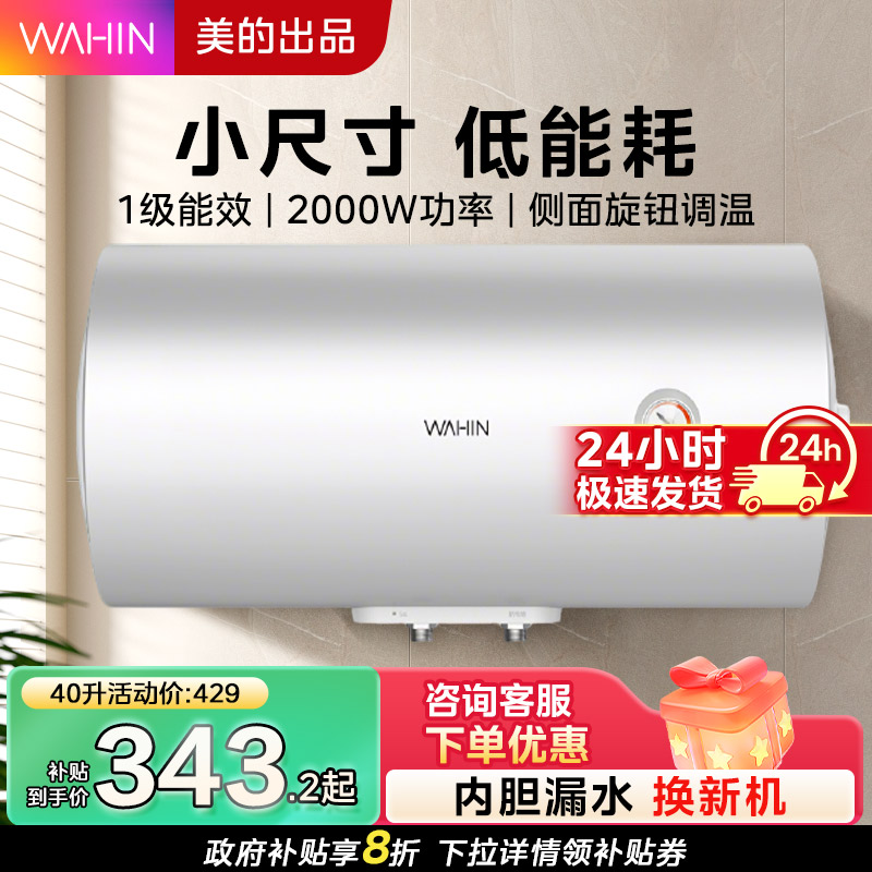 60升电热水器美的一级