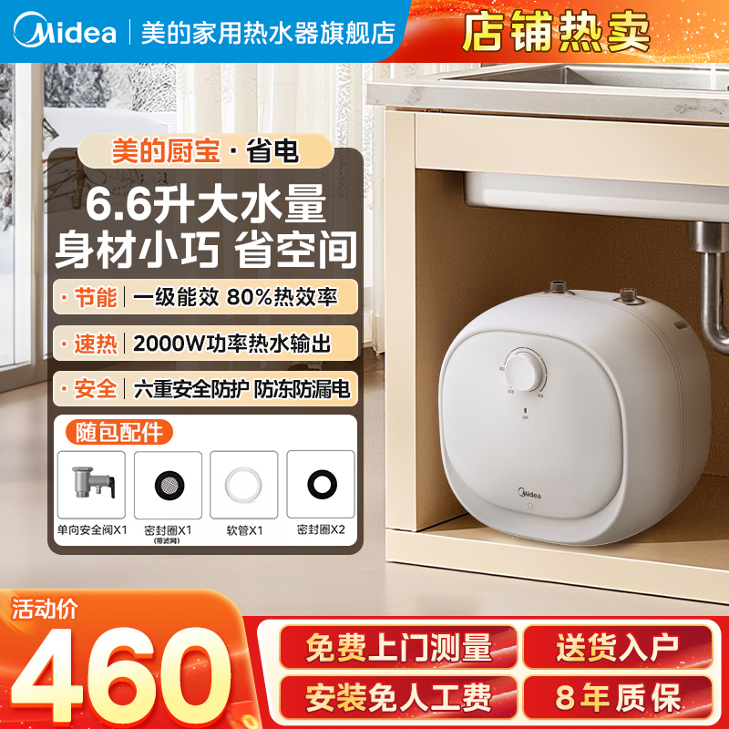 美的11升小厨宝家用速热