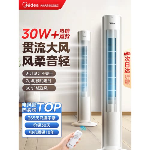 美的塔扇无叶风扇大风摇头