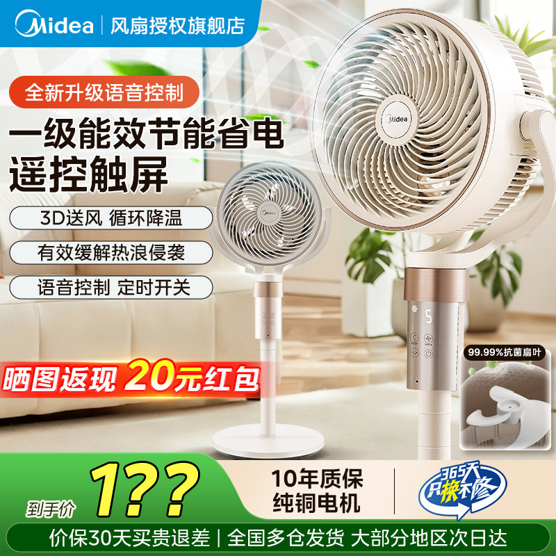 美的空气循环扇家用抗菌电风扇大风力广角落地风扇卧室音静台式