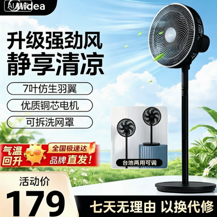 美的官方正品电扇电风扇落地扇家用遥控落地扇强力节能摇头静音扇