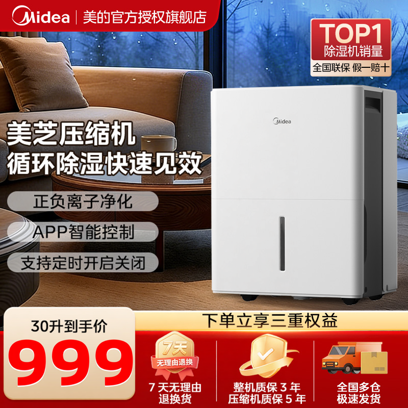美的除湿机家用轻音小型抽湿机别墅室内卧室30升干衣回南天吸湿器