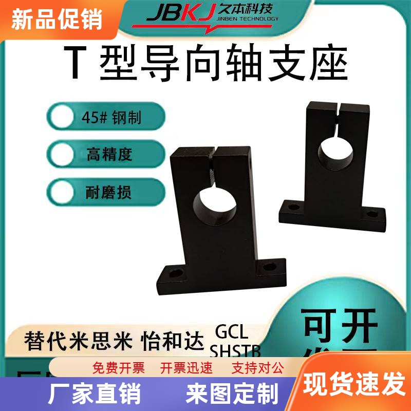 T型导向轴支座GCL01-D10 D12 D13-H10 H15 H20 H25 H30 H40 H50