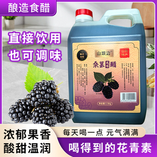 山坝边山西特产桑葚醋风味醋3斤酸甜直接喝手工平遥古城五台山醋