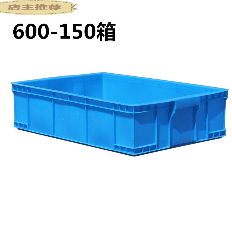 适用于于加厚600-150塑料周转箱塑料筐框塑胶箱熟料零件工具盒箱