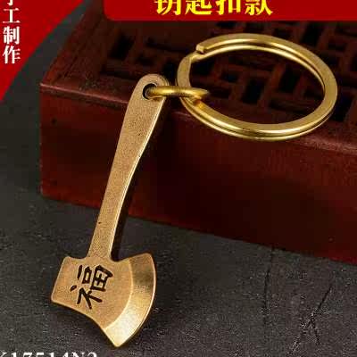 卓弘 汽车钥匙挂件铜斧子钥匙扣挂件个性创意铜男女款挂饰