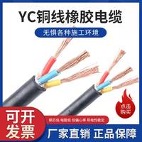 高档YC橡套软电缆线铜芯国标2/3/4芯1/2.5/4/6平方橡胶YCW电线护