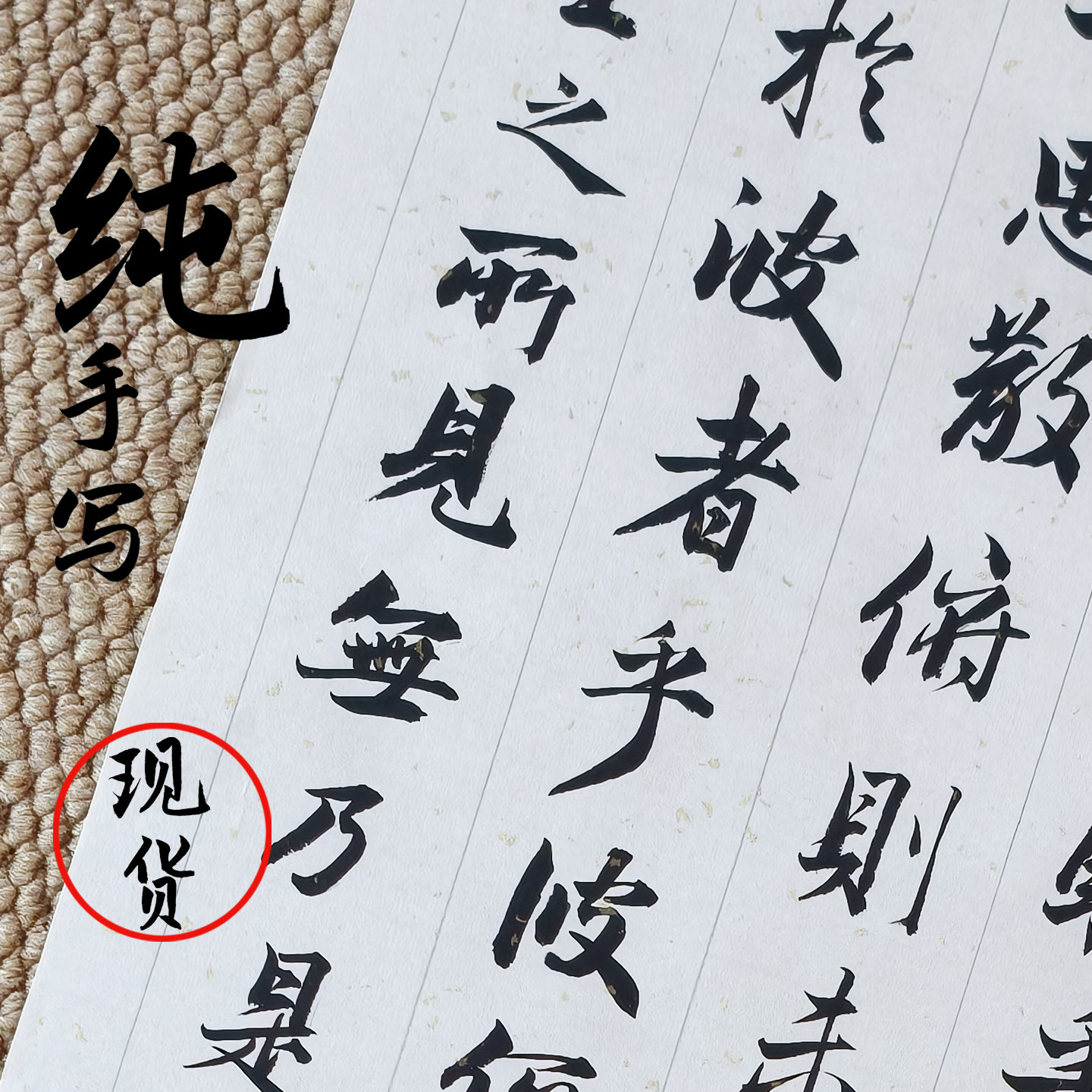特价新中式禅意手写宣纸书法挂画