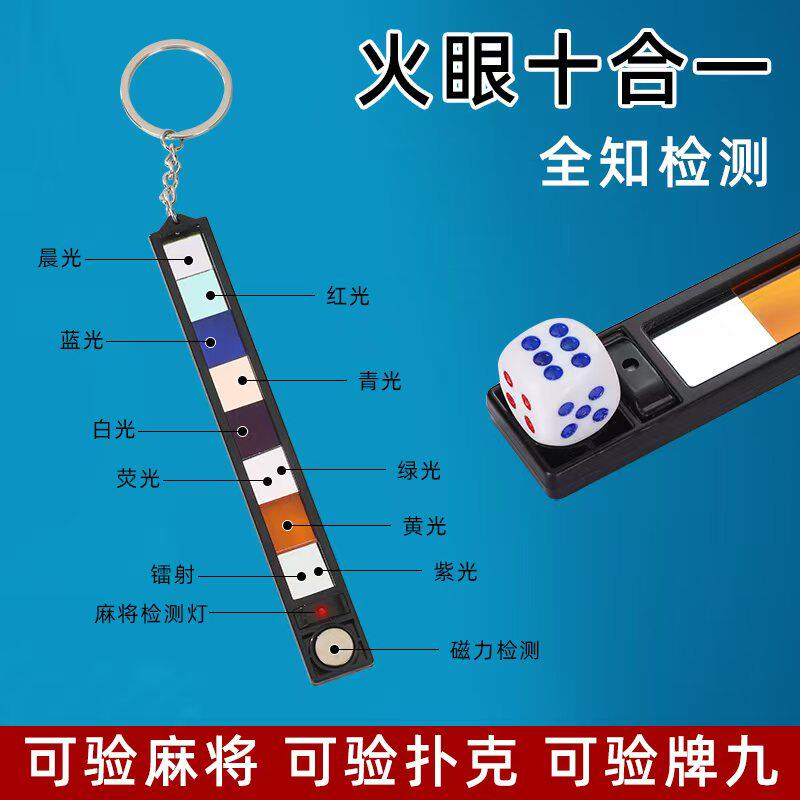 免充电十合一多功能验牌器