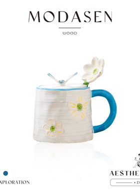MODASEN丨花朵 SDFH浮雕花朵陶瓷马克杯高颜值办公水杯饮品杯礼物