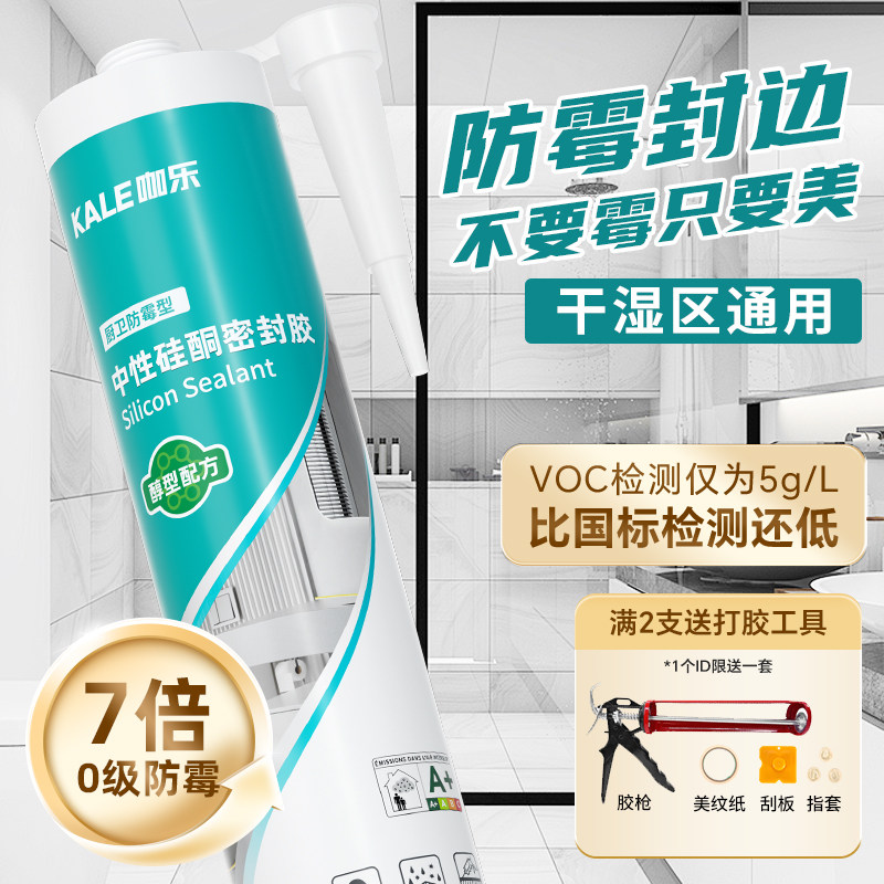 伟星咖乐厨卫防水防霉密封胶马桶水盆台面封边瓷砖墙面缝隙玻璃胶,基础建材,密封胶,淘宝优惠券,粉丝福利购,淘宝优惠卷