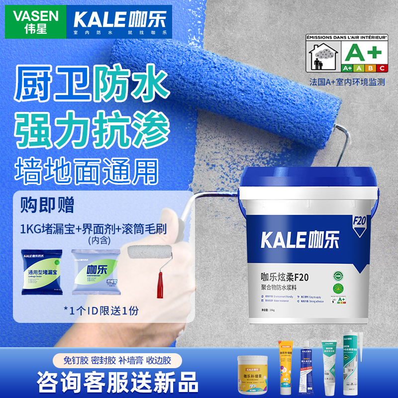 伟星咖乐防水涂料全国上门施工