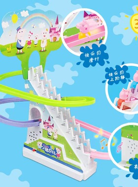 网红小猪爬楼梯儿童佩奇益智拼装玩具男孩女孩电动轨道音乐滑滑梯