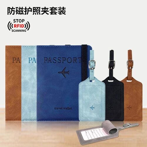 护照套行李牌套装旅行便捷绑带ins风防盗刷RFID护照包出国护照夹