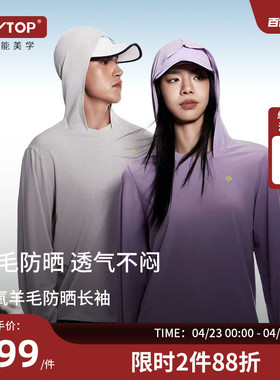 PLAYTOP轻氧户外羊毛防晒长袖男女徒步户外登山透气运动连帽衫