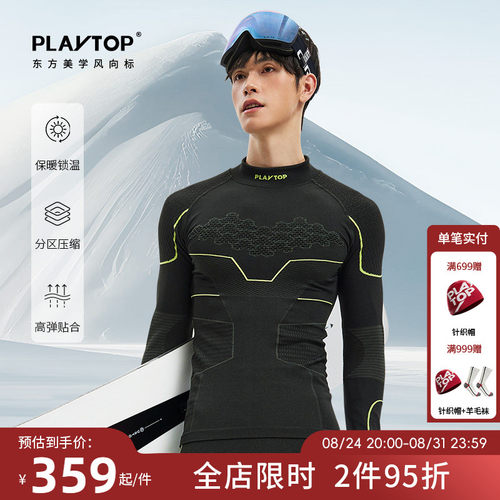 PlayTop介离极胄滑雪压缩速干衣