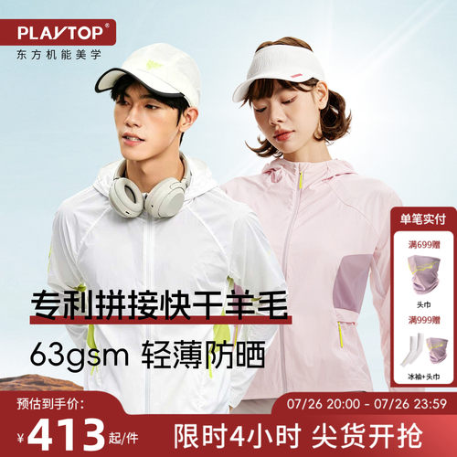 PlayTop羊毛拼接防晒皮肤衣