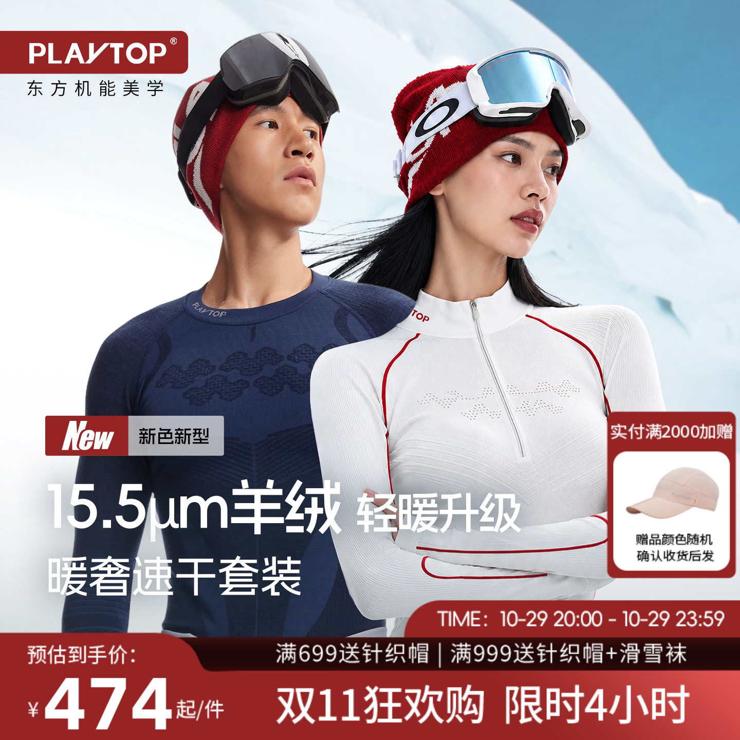 【新品】playtop暖奢15.5μm羊绒羊毛滑雪速干衣徒步功能压缩内衣