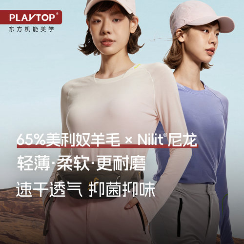 【King哥】PLAYTOP美利奴羊毛长袖徒步速干透气女士T恤