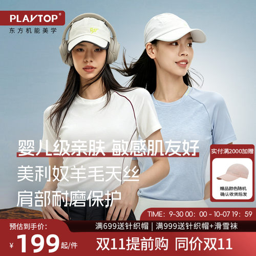 PLAYTOP美利奴羊毛天丝短袖