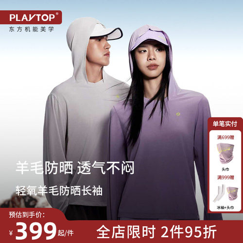 PlayTop户外羊毛防晒长袖