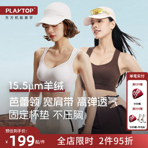PLAYTOP羊绒羊毛运动内衣徒步滑雪健身骑行透气抑菌速干bra文胸
