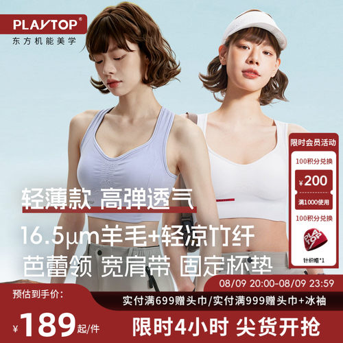 PLAYTOP羊绒羊毛运动bra
