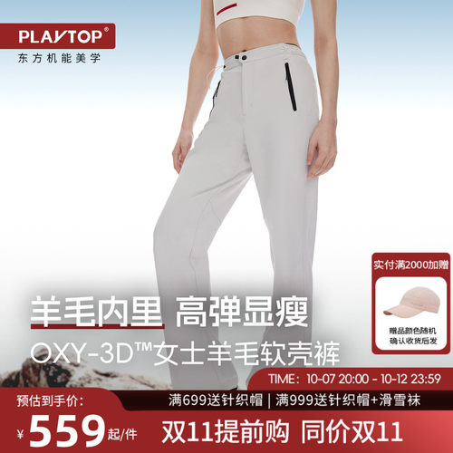 PLAYTOP户外羊毛软壳裤