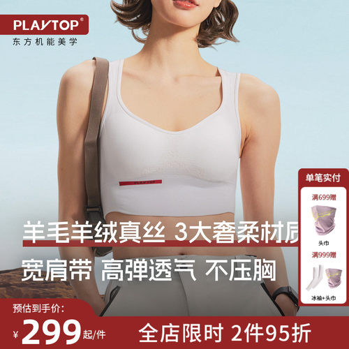 PLAYTOP羊绒羊毛运动bra