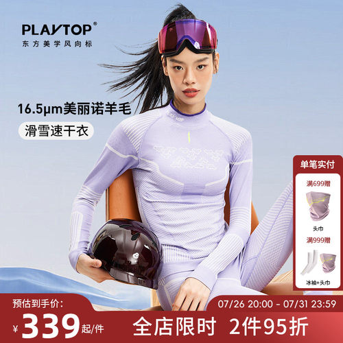 PlayTop奢宠美羊毛户外速干衣