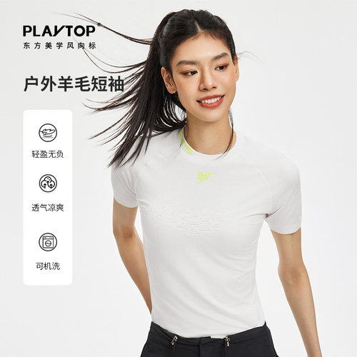PLAYTOP冰糯ME羊毛辣妹短袖透气快干凉爽男女户外徒步跑步骑行T恤 - 封面