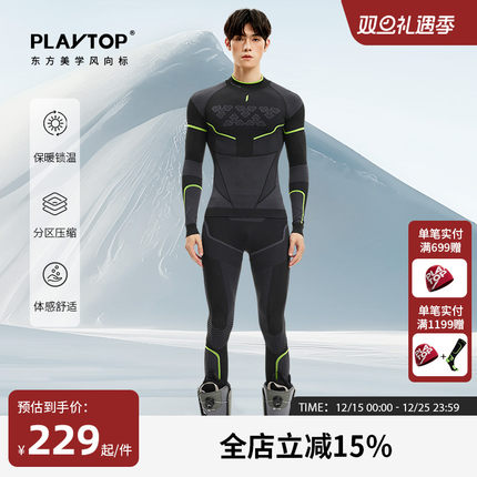 【国风设计】PlayTop巅峰木兰滑雪速干衣男女保暖功能内衣压缩衣