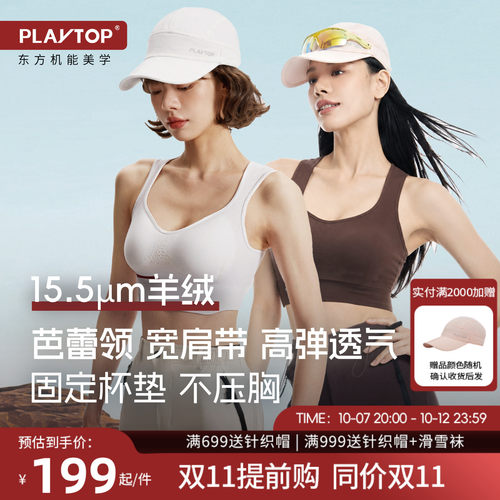playtop羊绒美利奴羊毛运动内衣徒步滑雪骑行露营透气速干bra文胸