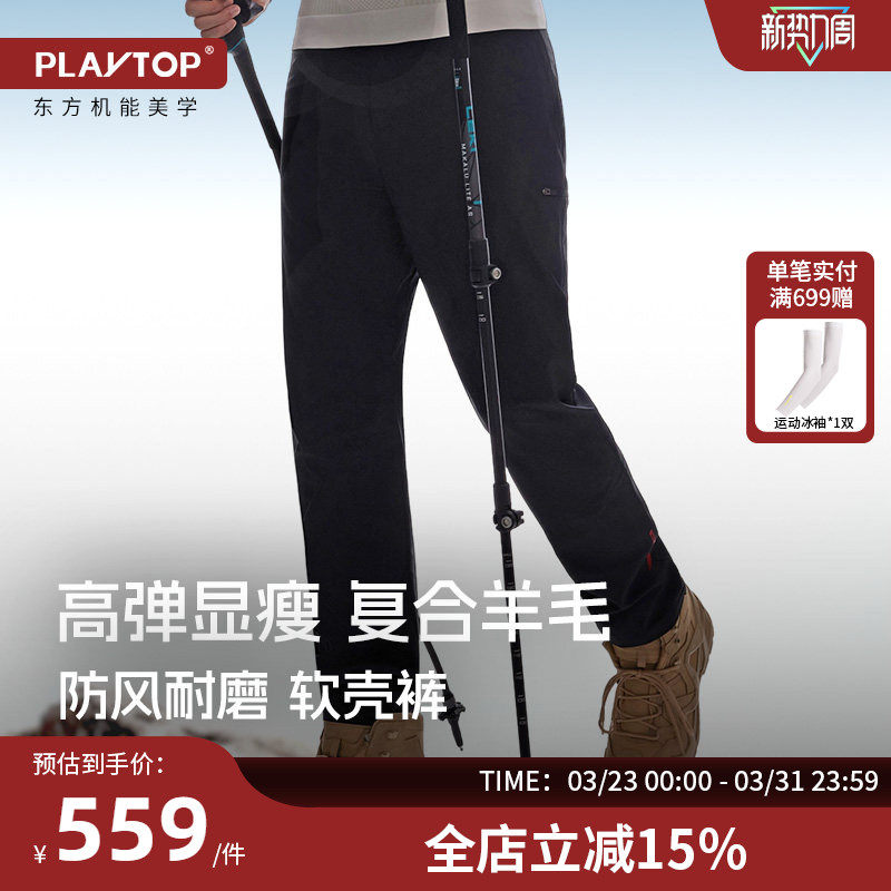 PlayTop户外美利奴羊毛男女徒步攀岩登山耐磨防泼水直筒软壳长裤
