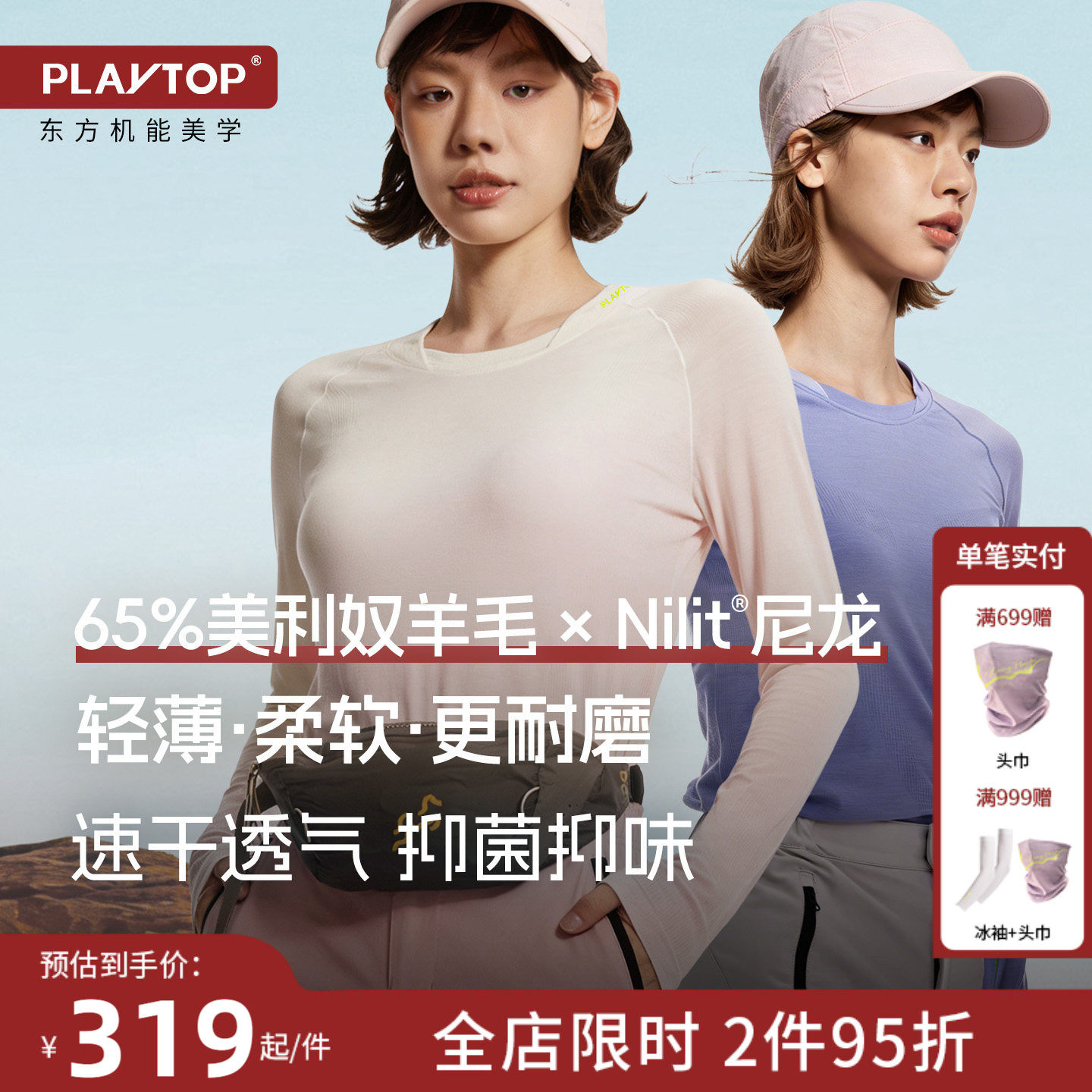 PlayTop一体织美利奴羊毛长袖