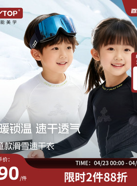 PLAYTOP青少年儿童滑雪速干衣滑冰保暖内衣户外亲子款贴身打底衣