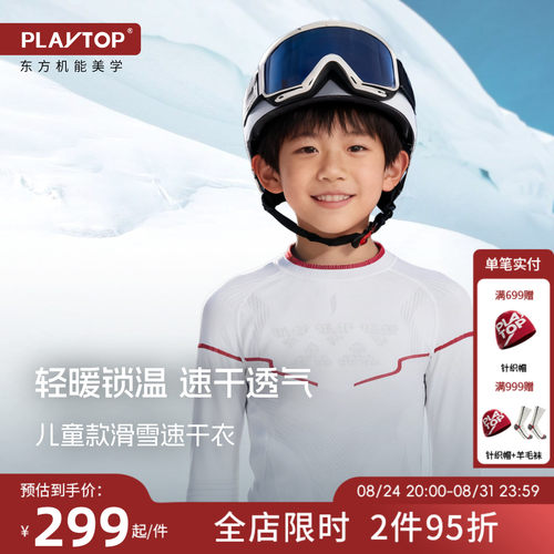 PlayTop儿童滑雪速干衣