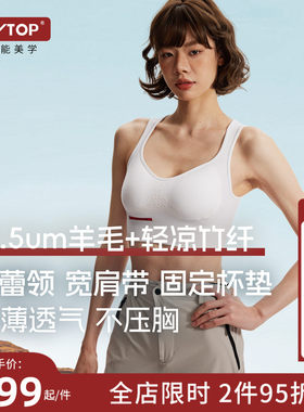 PLAYTOP美利奴羊毛运动bra